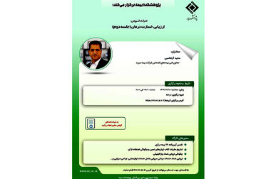 برگزاری اولین نشست علمی میز «بیمه و تغییر اقلیم» پژوهشکده بیمه