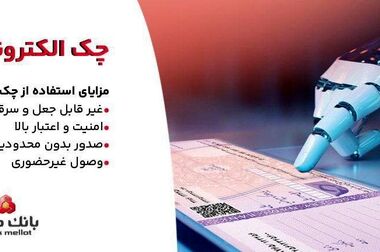 تغییر ساعت کار واحدهای بانک ملت از اول دی ماه