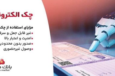برگشت جریمه دیرکرد تسهیلات خرد بانک ملت تا سقف ۷ میلیارد ریال به حساب مشتریان