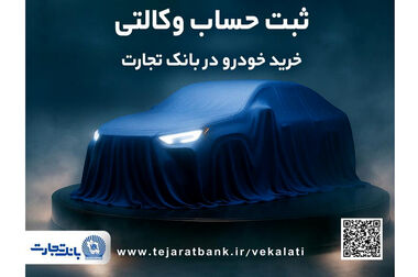 یک ایران در سوگ رهبر شهید/ خدمت‌رسانی بانک تجارت در آیین وداع با رهبر شهید امت در شهر قم