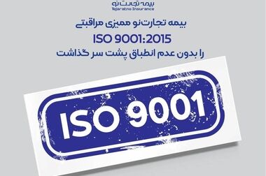 تأکید مدیرعامل بیمه تجارت‌نو بر مدیریت نقدینگی و تعامل واقع‌گرایانه با بیمه‌گزاران در شرایط بحران