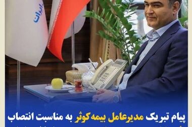 هم اندیشی برای حضور فعال بیمه مرکزی در اربعین حسینی ۱۴۰۵