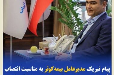 گزارش آمار عملکرد یک‌ماهه صنعت بیمه در سال ۱۴۰۵ منتشر شد