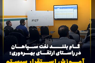 بیانیه روابط عمومی شرکت نفت سپاهان درپی تجاوزات رژیم صهیونیستی به ایران اسلامی