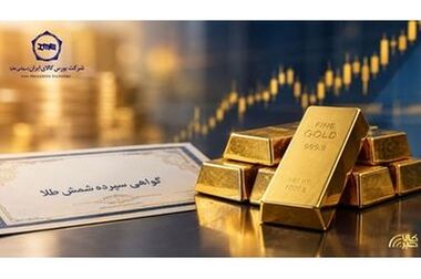 ثبت ۱۱۳ هزار میلیارد تومان معامله در بازار فیزیکی بورس کالا/ مس، پلی‌اتیلن و مواد پالایشی در صدر جدول ارزش معاملات بورس کالا ایستادند