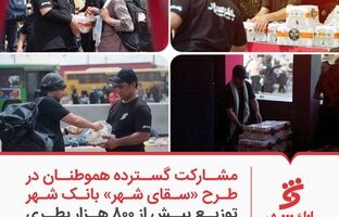 توزیع بیش از 800 هزار بطری آب میان زائران حسینی

