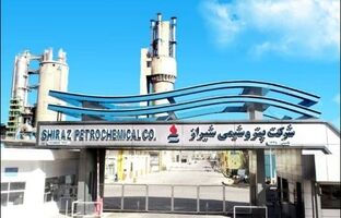 رویکرد نوآورانه پتروشیمی شیراز در تبدیل ضایعات به محصولات ارزشمند / تعهد پتروشیمی شیراز به مسئولیت‌های اجتماعی و توسعه پایدار / همکاری پتروشیمی شیراز با شرکت آبان تاو آبین برای حل مشکل پسماند کلرید کلسیم