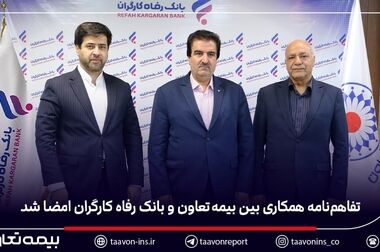 بیمه تعاون برای هفتمین سال متوالی در سطح یک توانگری مالی قرار گرفت