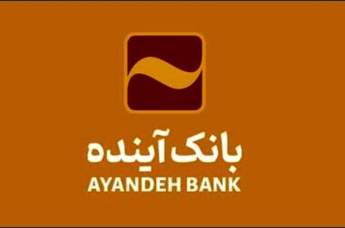 پیام تبریک مدیرعامل بانک آینده به مناسبت روز جهانی عصای سفید
