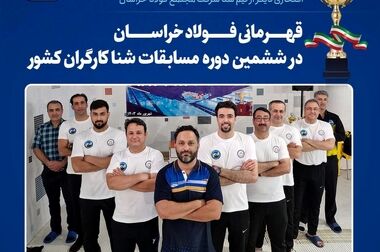  رشد 35 درصدی فروش فولاد خراسان