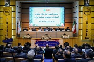 برگزاری مجمع عمومی عادی سالیانه گروه کشتیرانی