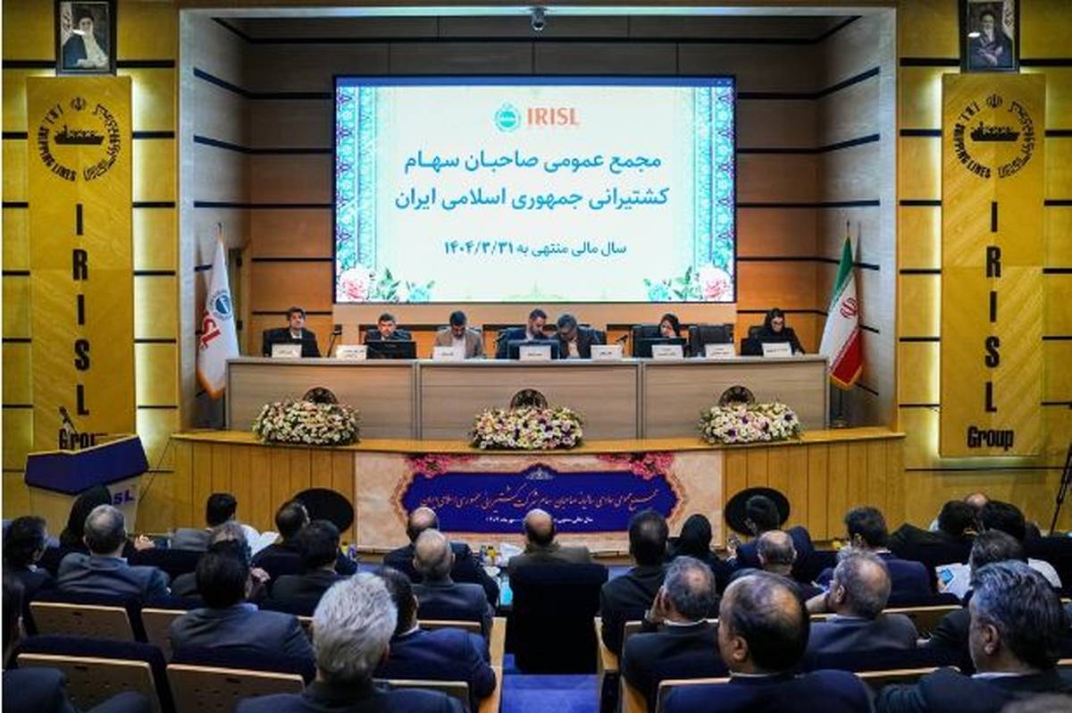 برگزاری مجمع عمومی عادی سالیانه گروه کشتیرانی