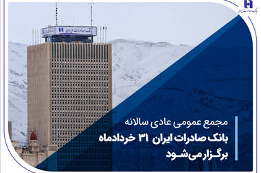 تمدید سه ماهه انقضای کارت، بخشودگی جرائم تأخیر و مساعدت با چک برگشتی در بانک صادرات ایران
