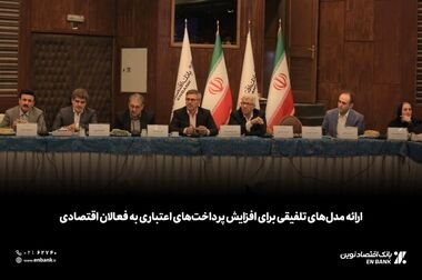 صدور مجوز افزایش سرمایه بانک اقتصادنوین از سوی بانک مرکزی