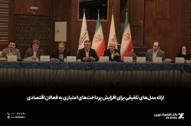 سهم 66 هزار میلیارد ریالی تسهیلات ساخت و ودیعه مسکن در بانک اقتصادنوین