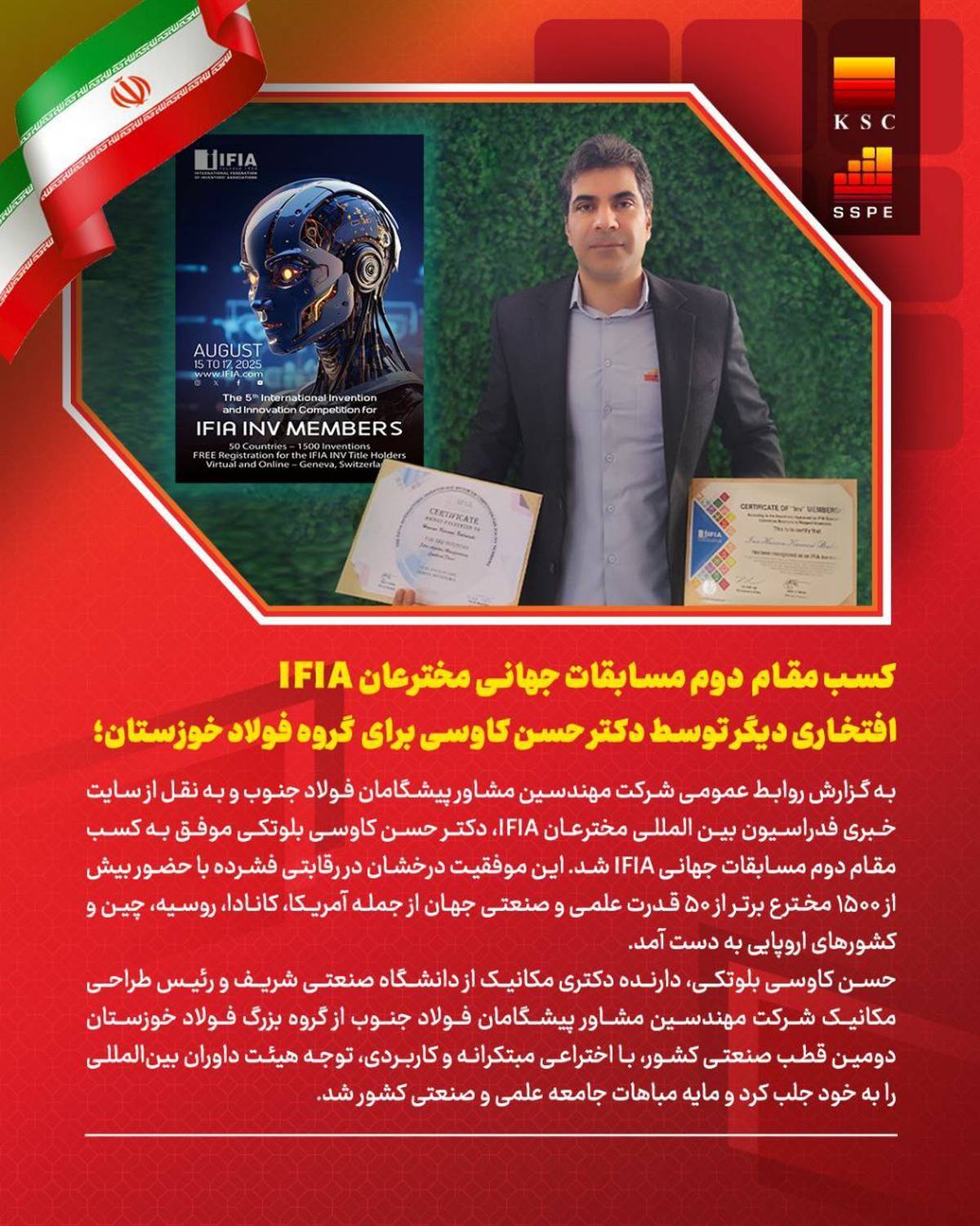  کسب مقام دوم مسابقات جهانی IFIA، افتخاری دیگر برای ایران و گروه فولاد خوزستان