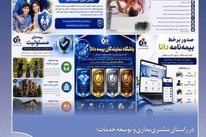
معرفی پنج خدمت بیمه دانا