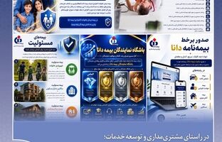 
معرفی پنج خدمت بیمه دانا