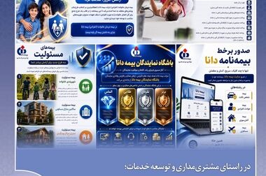 پیام ‌تبریک‌ مدیرعامل بیمه دانا به مناسبت روز خبرنگار 