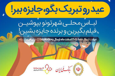رونمایی از کیف پول سازمانی بانک ملی ایران برای سامانه اسکان وزارت آموزش و پرورش