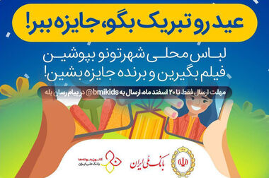 بانک ملی ایران برنده جایزه مدیریت مسئولیت اجتماعی