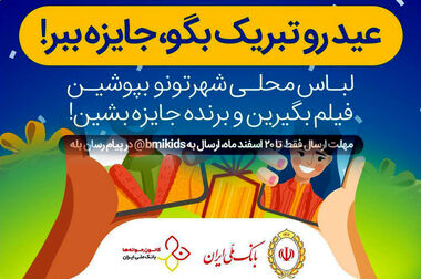 شتاب قطار سریع السیر واگذاری‌ها و خروج از بنگاه‌داری‌ها بانک ملی ایران