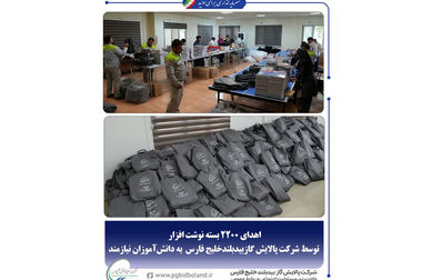 آغاز نصب پنل‌های خورشیدی در نیروگاه ۱۵.۲ مگاواتی شرکت پالایش گاز بیدبلند خلیج‌فارس