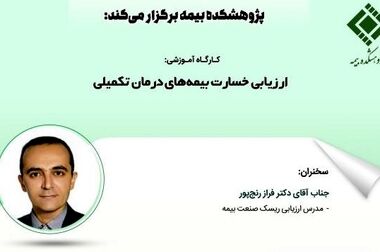 کارگاه آموزشی بررسی بیمه‌نامه‌های دکل حفاری ساحلی