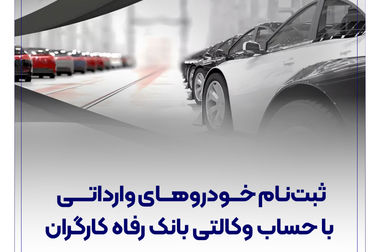 حمایت های بانک رفاه کارگران از حوزه سلامت