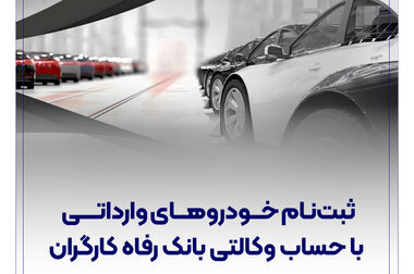 بانک رفاه کارگران برای شرکت‌های دانش‌بنیان گواهی سپرده خاص منتشر می‌کند