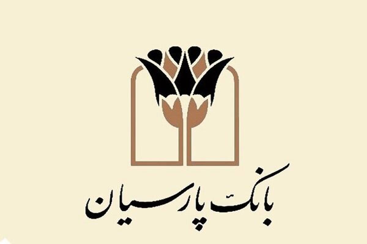 قدردانی بانک پارسیان از بانوان سپرده‌گذار با جوایز ارزشمند