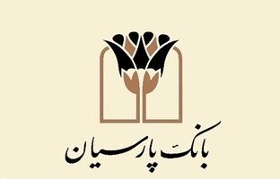 قدردانی بانک پارسیان از بانوان سپرده‌گذار با جوایز ارزشمند