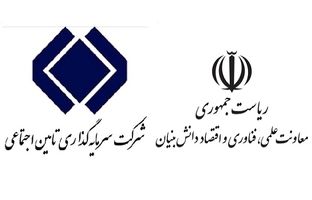 جلسه هم‌اندیشی فعال‌سازی ظرفیت اعتبار مالیاتی در شستا برگزار شد