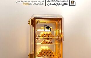 عبور «تابش» از ۱۵ همت؛ ثبت بازدهی خیره‌کننده ۲۳.۶ درصدی تنها در یک هفته