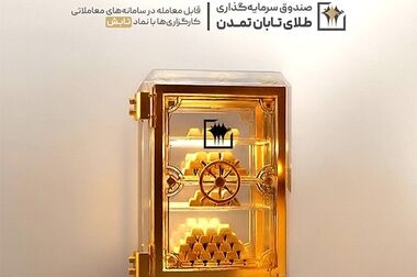حضور مؤثر تامین سرمایه تمدن در بزرگ‌ترین تامین مالی تاریخ بورس کالای ایران