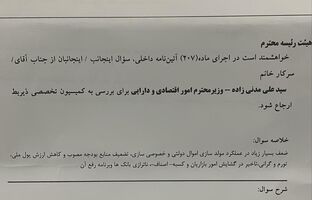 سوال از وزیر اقتصاد در مجلس کلید خورد