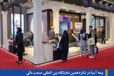 بیمه آسیا خبرنگاران حوزه صنعت بیمه را تحت پوشش قرار داد