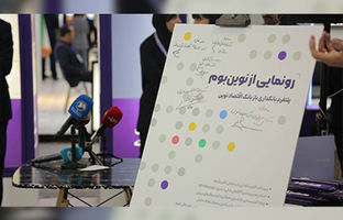  کیش اکسپو؛ «نوین بوم» رونمایی شد