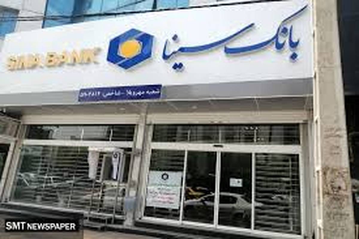 لیست شعب کشیک بانک سینا در روزپنجشنبه 19تیرماه 1404