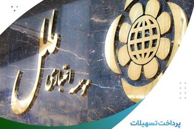 تمهیدات لازم برای زائرین اربعین توسط موسسه اعتباری ملل