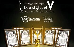 مارون می درخشد؛ تنها شرکت دریافت کننده ۷ اعتبارنامه ملی در اجلاس سراسری
