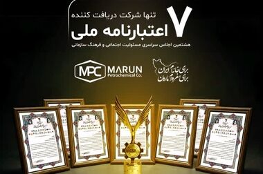 پیام تبریک مدیرعامل پتروشیمی مارون به مناسبت ۸ دی