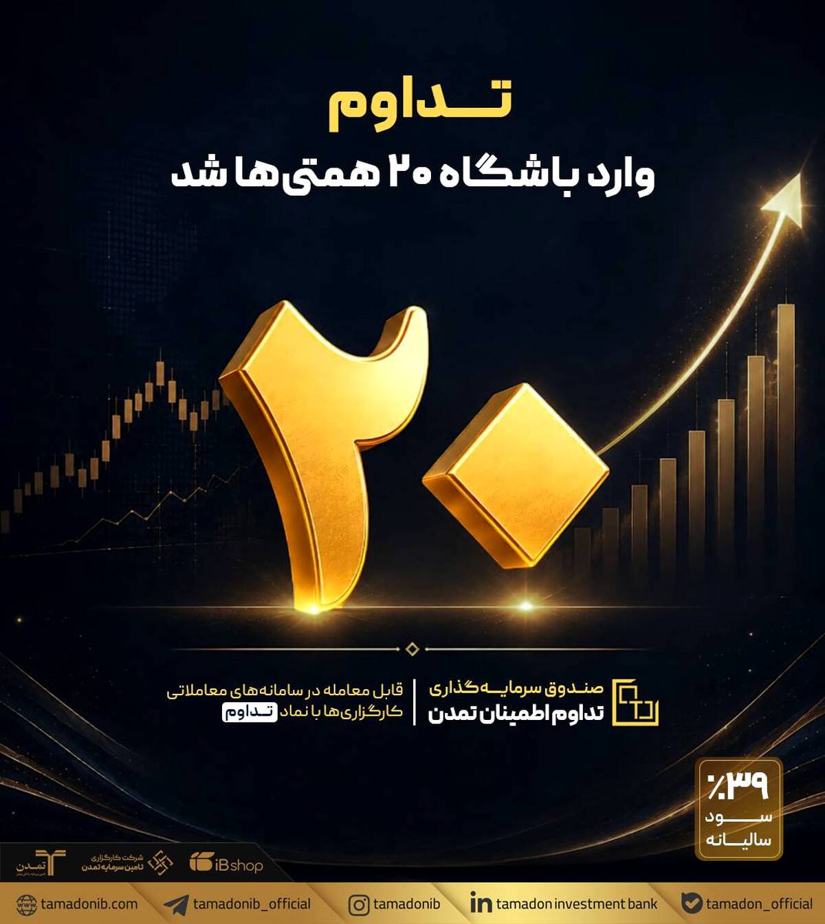 «تداوم» وارد باشگاه 20 همتی‌ها شد
