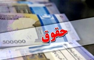 افزایش حقوق‌ها سال آینده دو مرحله‌ای می‌شود؟