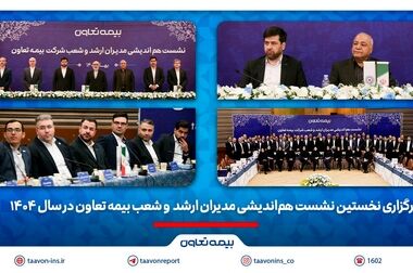 بیمه تعاون فرانشیز خسارت بیمه‌های بدنه حادثه دیده در بندر شهید رجایی را حذف کرد