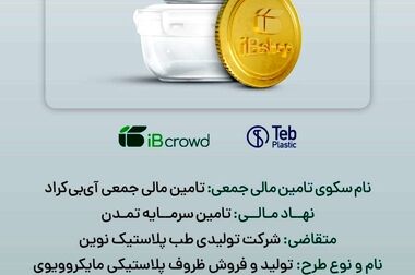 پذیرش و عرضه اوراق سلف موازی استاندارد کامیونت فورس ۶ تنی بهمن‌دیزل در بورس کالا