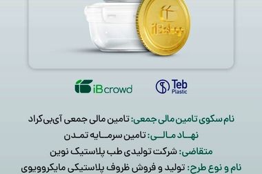 پذیرش و عرضه اوراق سلف موازی استاندارد کامیونت فورس ۶ تنی بهمن‌دیزل در بورس کالا