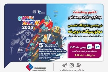 عملکرد مثبت بیمه ملت در جلب رضایت بیمه‌گزاران