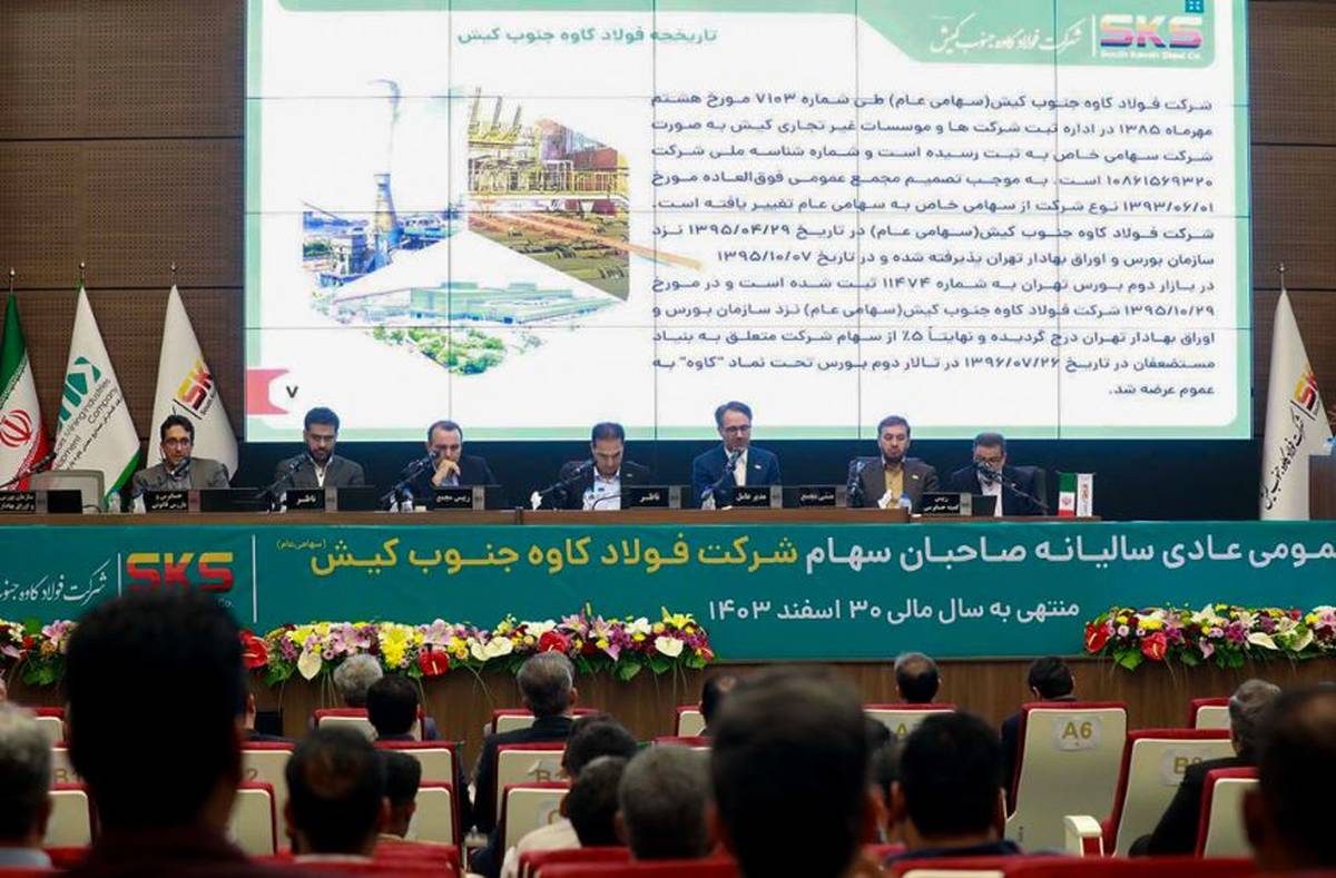 تقسیم ۴۲۰ریال سود به ازای هر سهم در مجمع فولاد کاوه