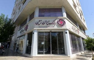 اعلام شعب کشیک بانک ایران زمین در استان های تهران و البرز برای روز پنجشنبه ششم شهریور ۱۴۰۴